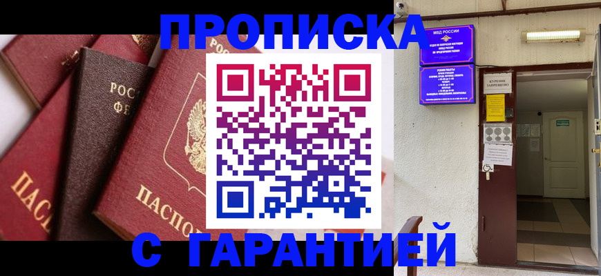 временная регистрация для школы в Волчанске